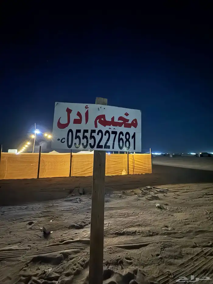 مخيم للاجار بالنعيريه 7