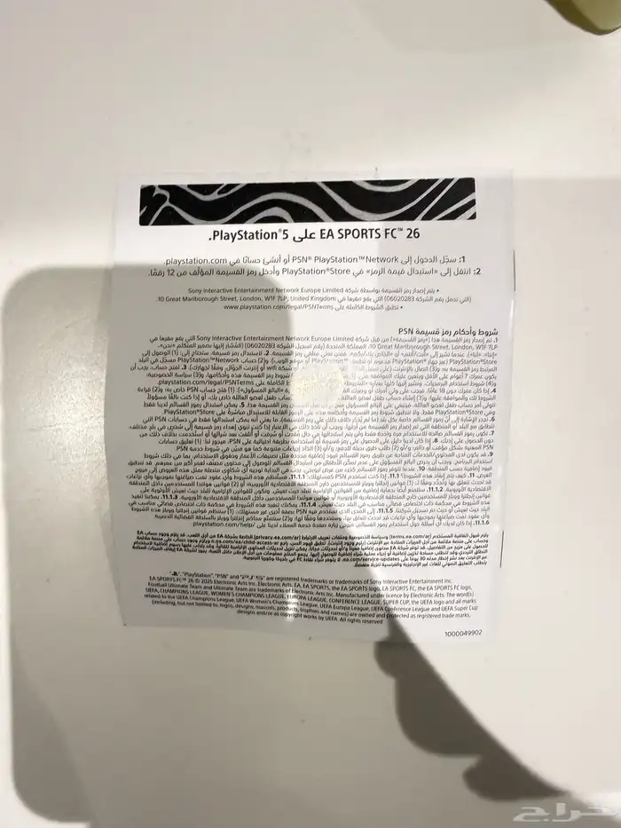 فيفا 26 جديد   يجيك كود و تحطه بالستور 1