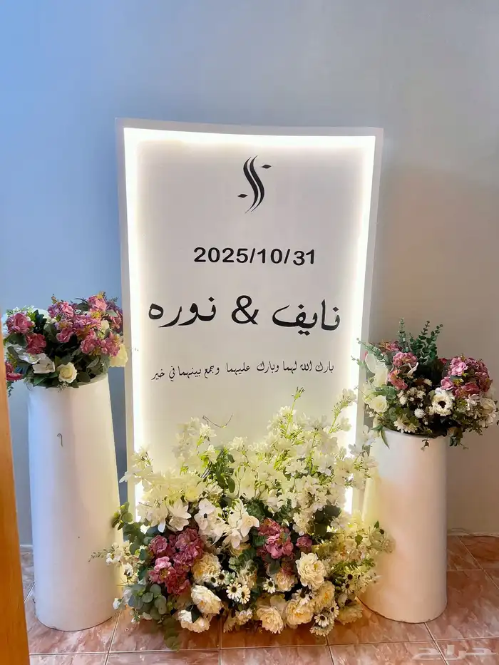 تنسيق حفلات وعراس ومناسبات تخرجات ومواليدماتلزمه حفلتك موجود 2