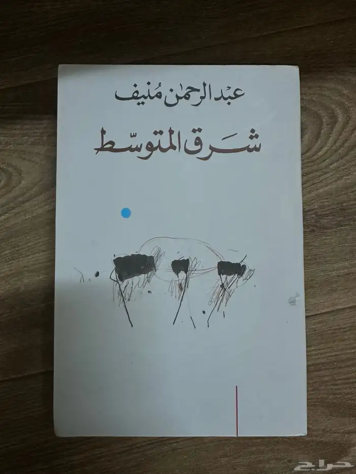 كتب عبدالرحمن م نيف  غازي القصيبي 1