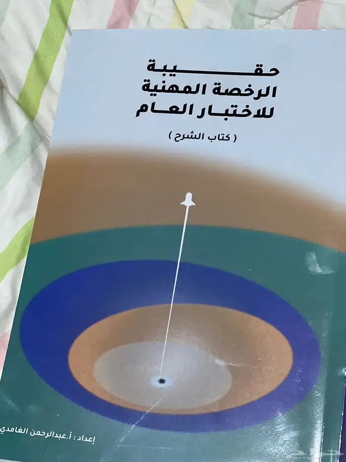 حقيبة الرخصة المهنية لعبدالرحمن الغامدي 1447 1