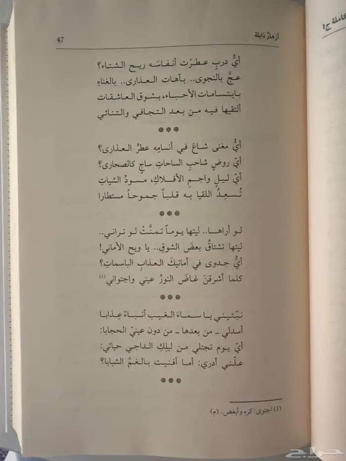 ديوان بدر شاكر السي َاب 2