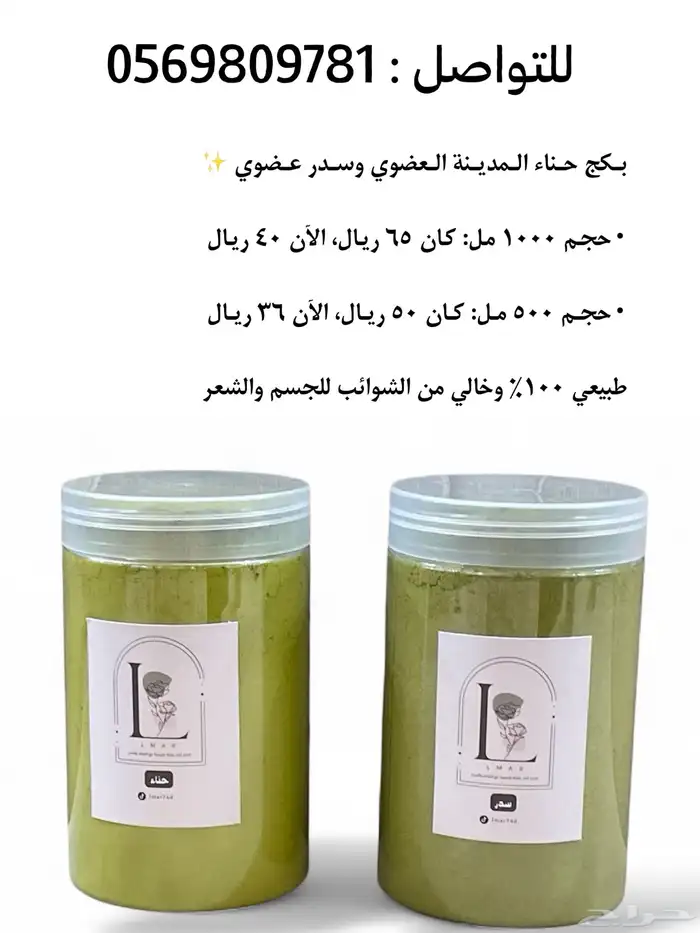 بكج حناء المدينة عضوي وسدر عضوي 1