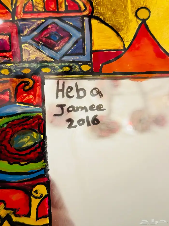 لوحة فنيه للفنانه السعودية هبه جامع 1