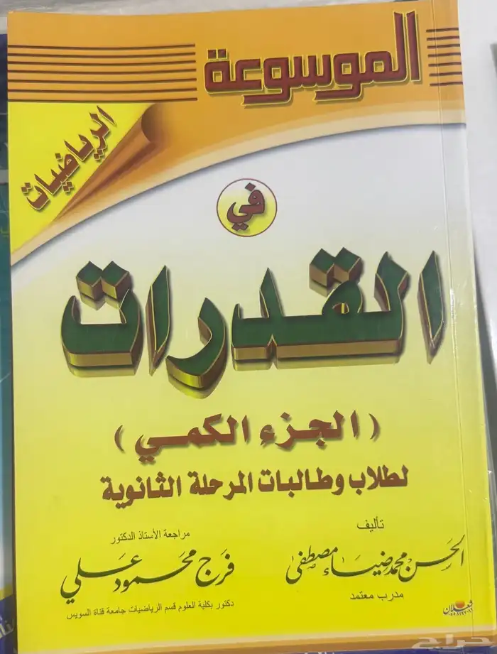 كتب قدرات وتحصيلي ودورات 14