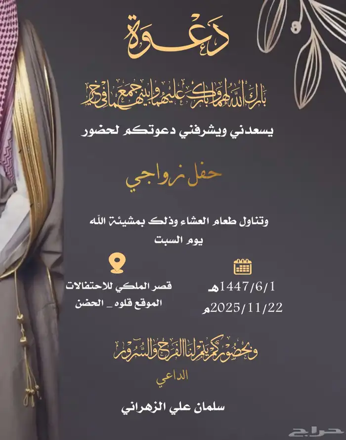 تصميم دعوات زواج 1