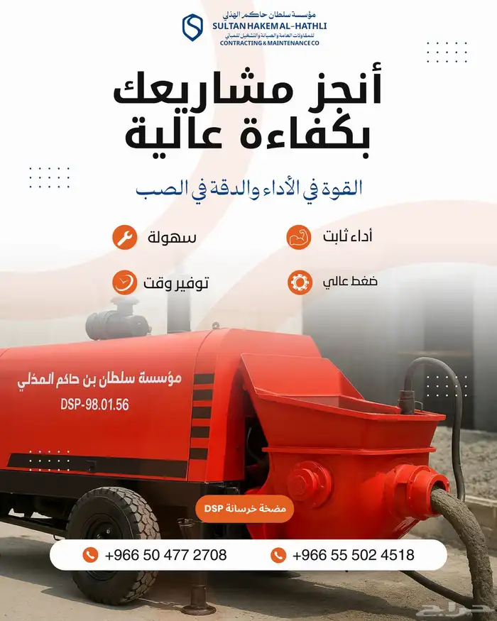 شوت كريت خرسانة 0