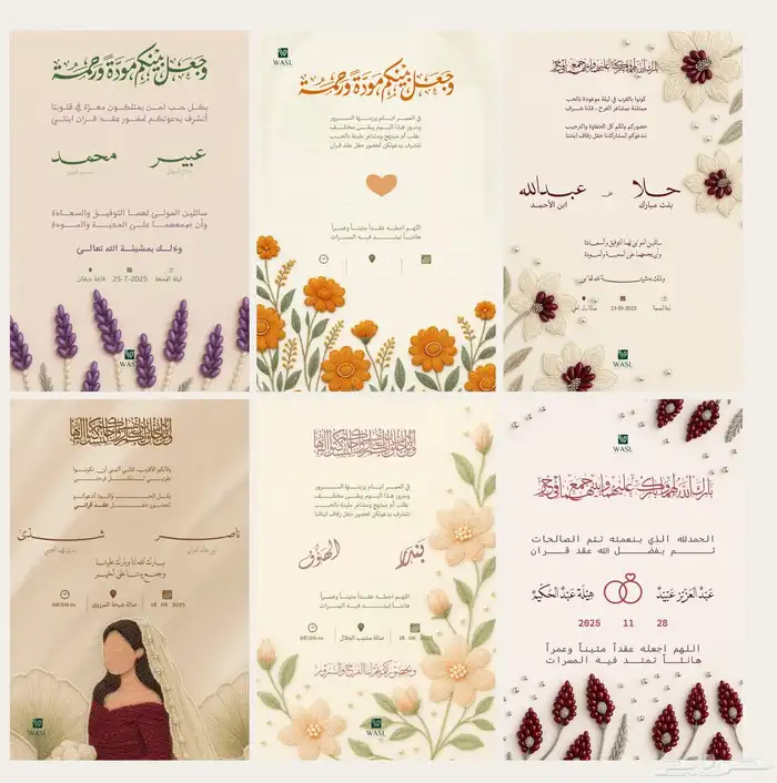 تصميم دعوة زفاف 0