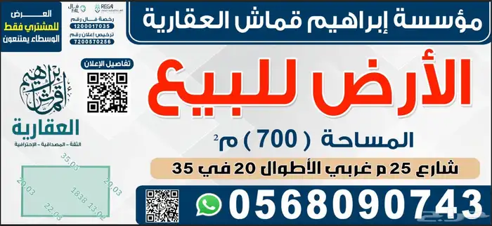 أرض 700 متر وسط الوسام واحد المربع الذهبي ويوجد 572م 10