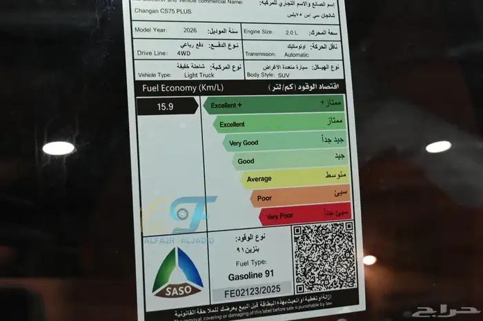 شانجان Cs75 رويال 2026 27