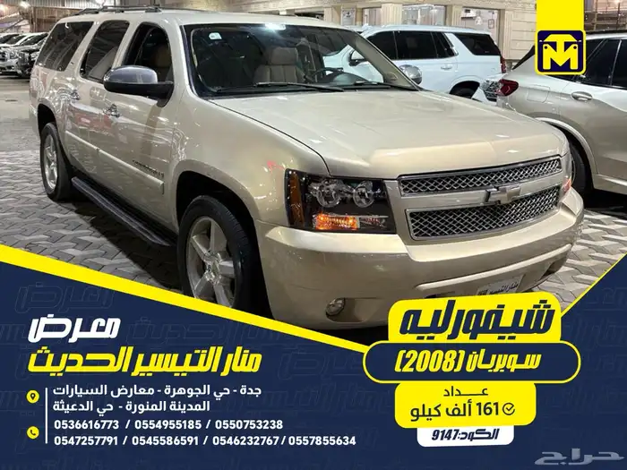 شيفورليه سوبربان 2008 0