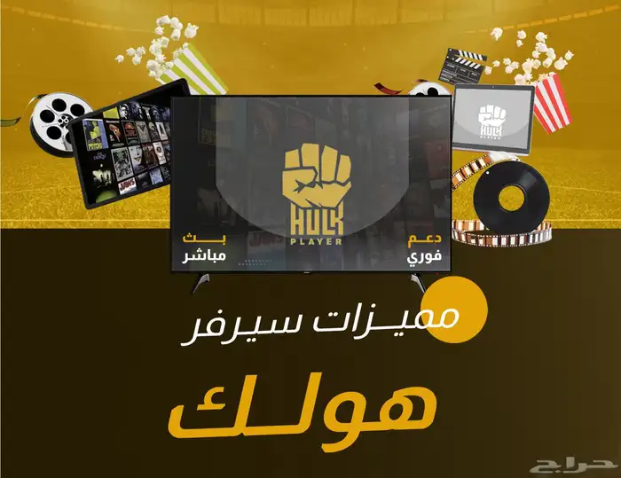 iptv Hulk اقوى الاشتراكات مباريات وافلام والمسلسلات 0