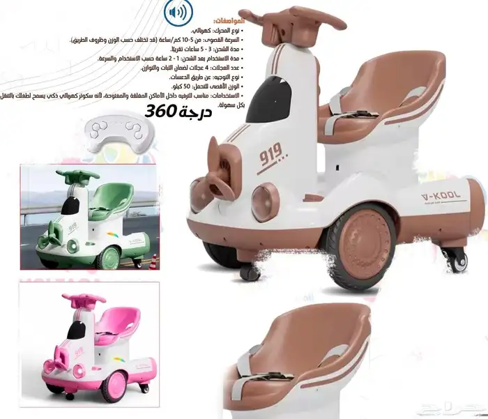 سكوتر الهبه للأطفال بالشكل الجديد 1