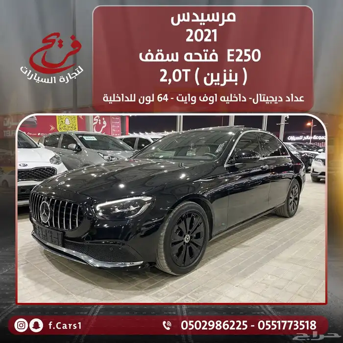 مرسيدس 2021 E250 رادار قياده ذاتيه فتحه سقف ( بنزين) 2.0T 0