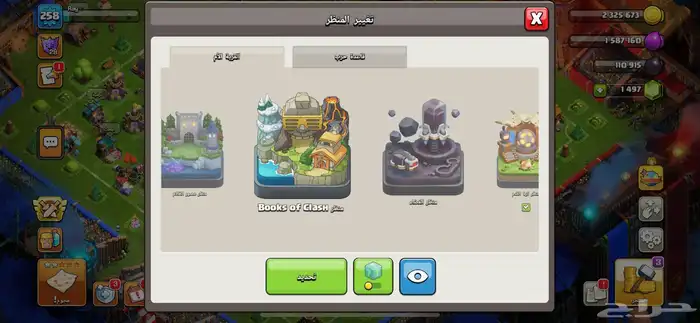 كلاش اوف كلانس T17 2