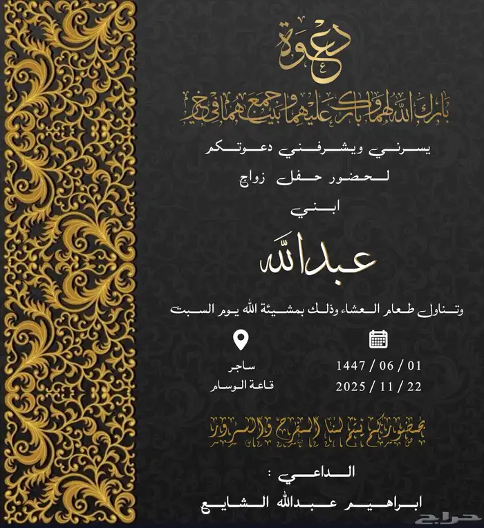 دعوات زواج 8