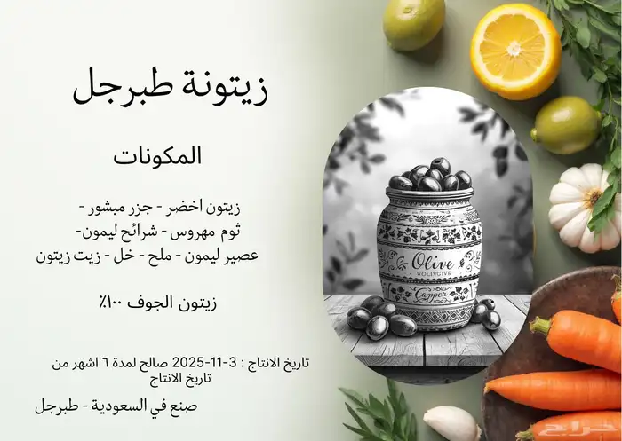 زيتون الجوف 0