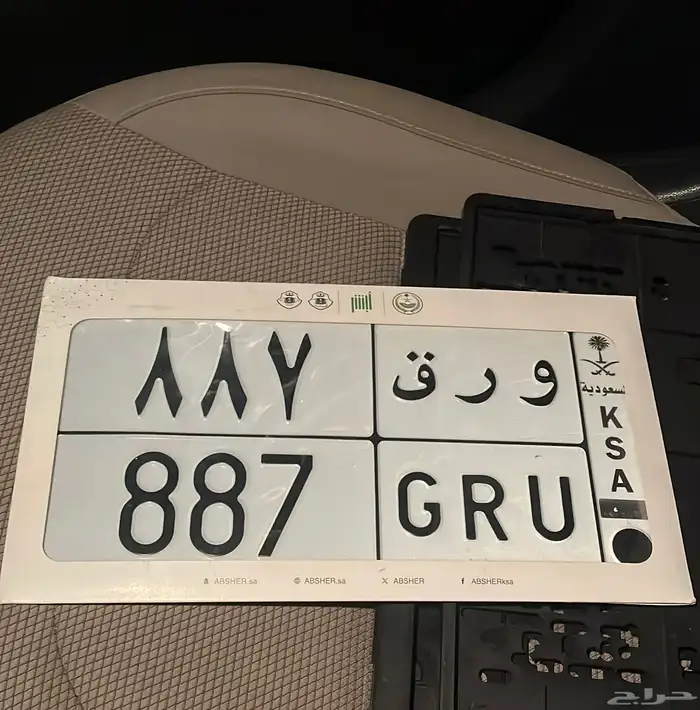 لوحه مميزه ورق 887 اصدار نادر 1