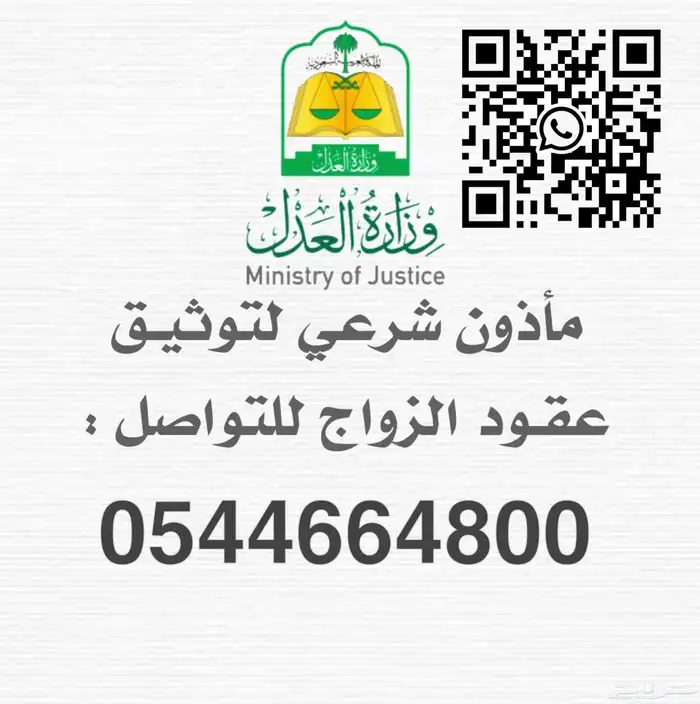 مأذون شرعي 0