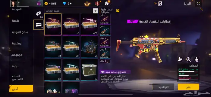 فري فاير 5