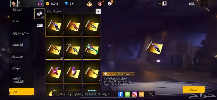 فري فاير 8