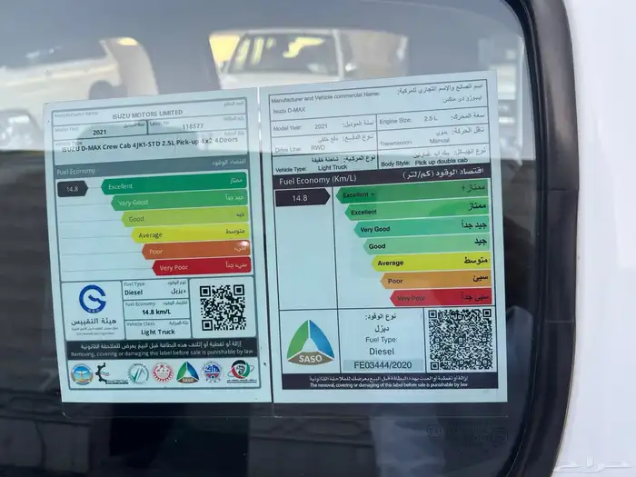 ايسوزو ديماكس 2021 بدون دبل لدى قمة الاطلال 24