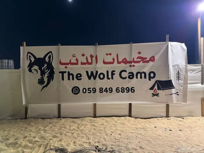 مخيم للايجار 8