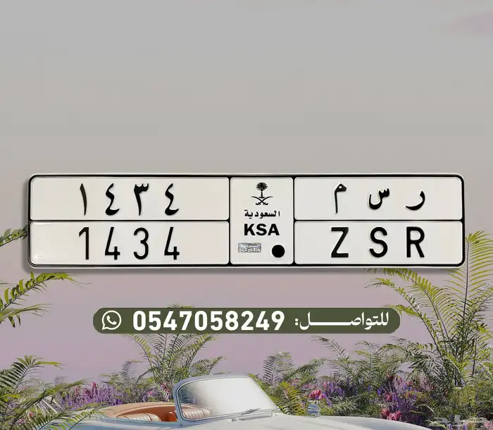 لوحة مميزة ر س م 1434 0