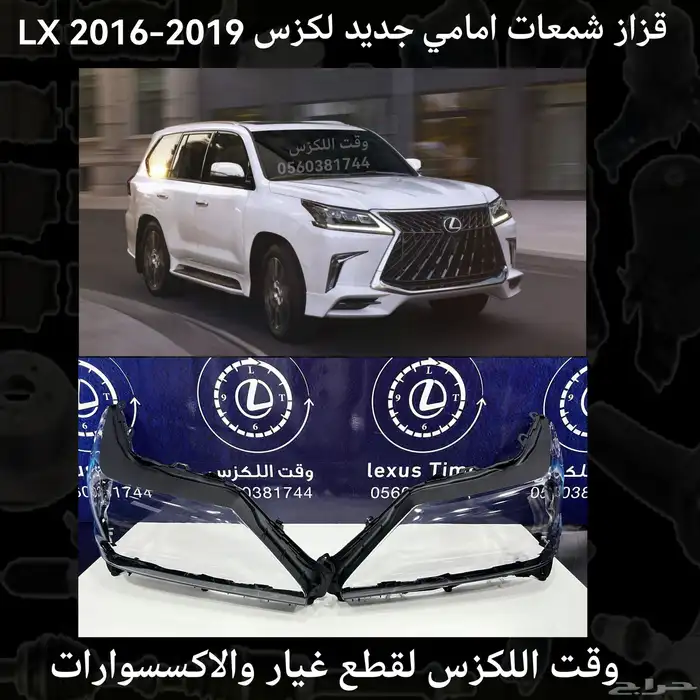 قزاز شمعات امامي جديد لكزس LS430 2004-2006 - قطع لكزس 5