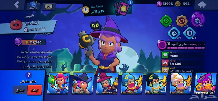 حساب براول ستارز من 2019 8