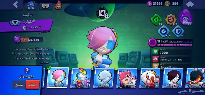 حساب براول ستارز من 2019 4