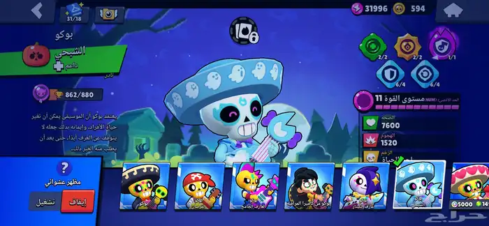 حساب براول ستارز من 2019 6