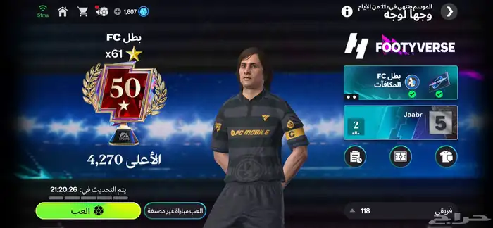 حساب فيفا اوفر118 مصنف 2