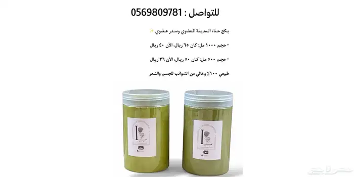 بكج حناء المدينة عضوي وسدر عضوي 0