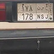 لوحه ح س ن 8 7 1 1