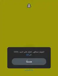 فك باند سناب شات ip 0