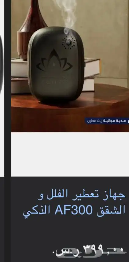 جهاز تعطير 0
