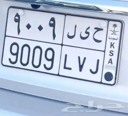 لوحه للبيع ح ى ل 9009 0