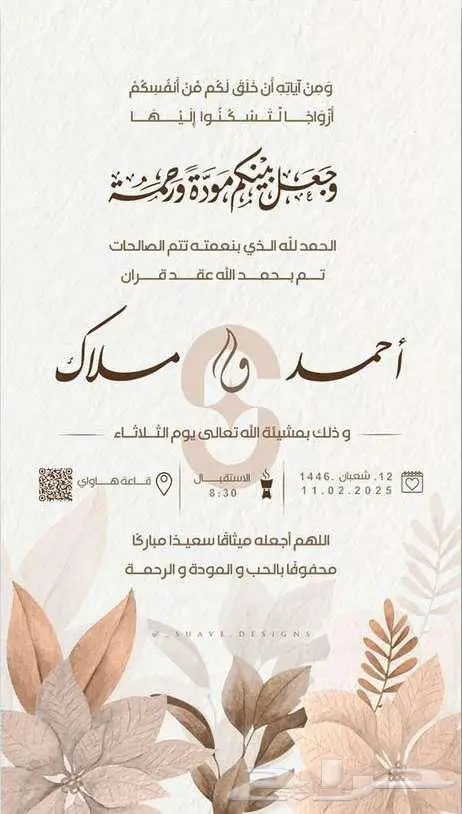 تصميم دعوات زواج الكترونية مميزة لجميع المناطق 9