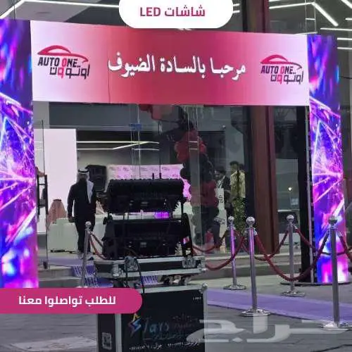 تأجير شاشات ليد عالية الوضوح لجميع الفعاليات 2