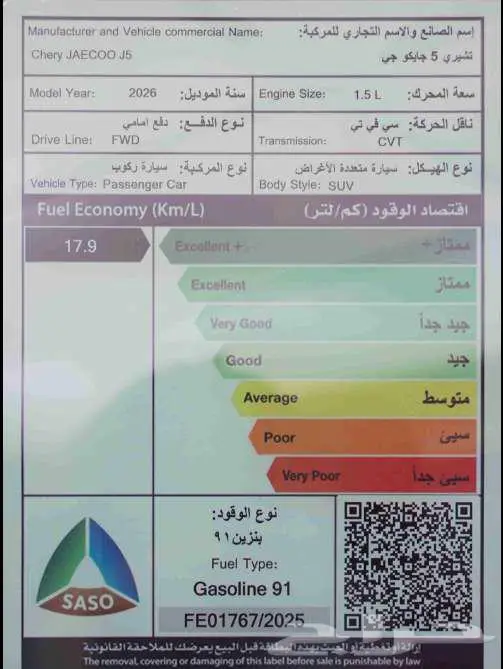 شيري جايكو J5 ستاندر 2026 14