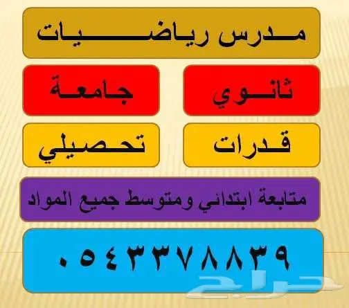 مدرس رياضيات اون لاين 0