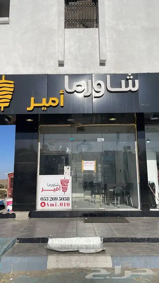 محل شاورما للتقبيل 3