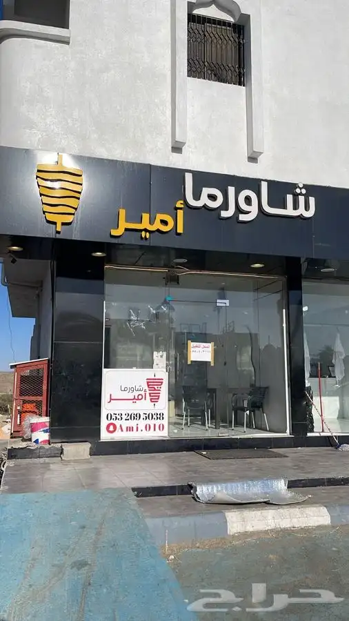 محل شاورما للتقبيل 2