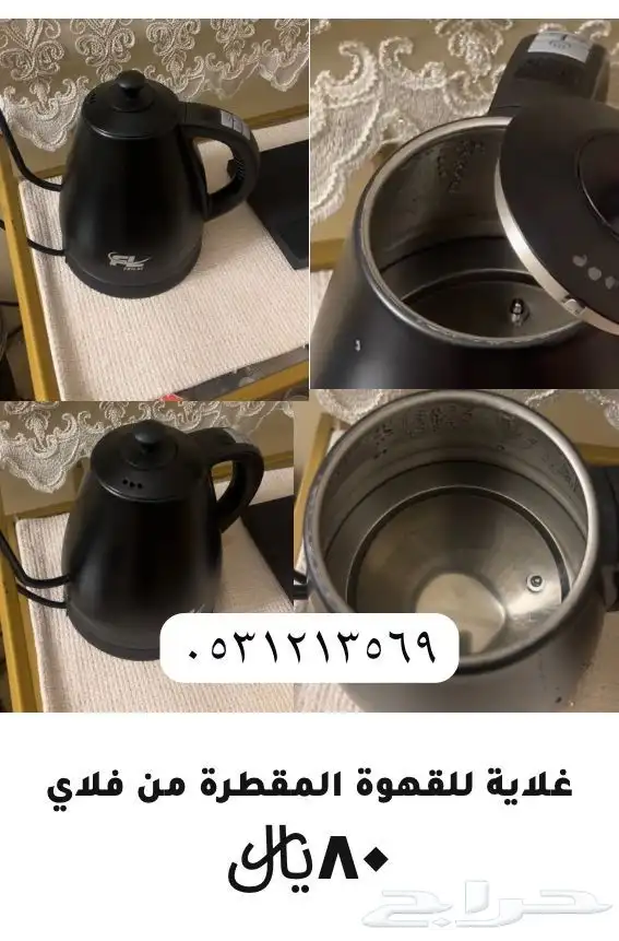 غلايه قهوة  حوامض 0