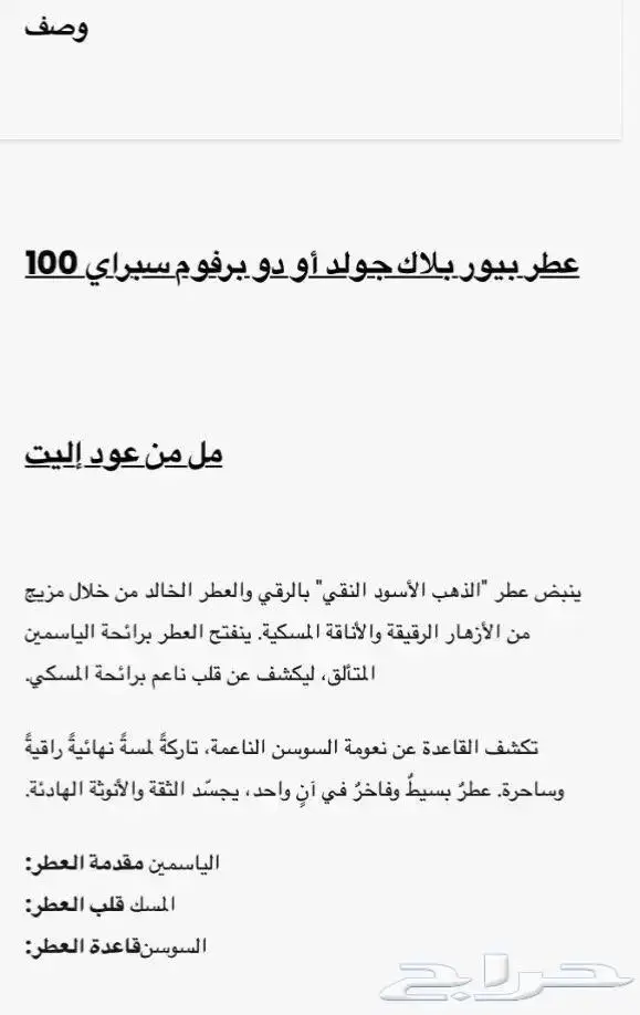 عطر بيور بلاك جائزة أوسكار الذهبي 4