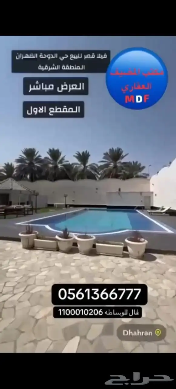 قصر للبيع 3