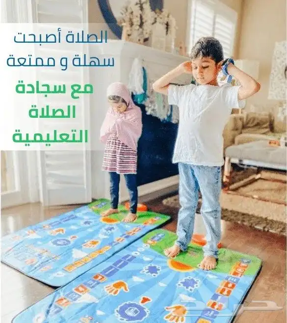 سجادة تعليم الصلاة للأطفال - سجاده الصلاه التعليمية 2