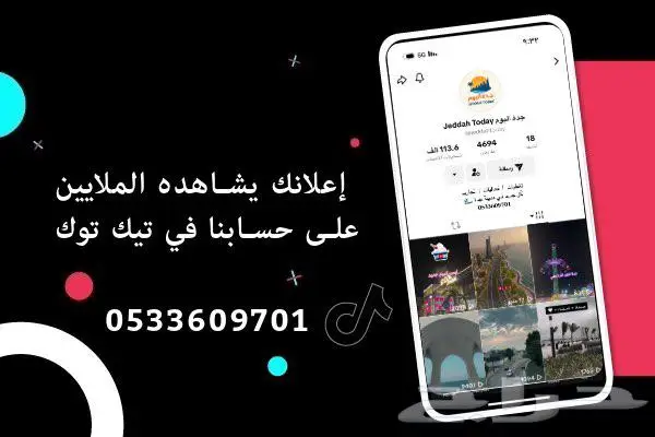 حساب اعلاني عالي المشاهدات تيكتوك 1