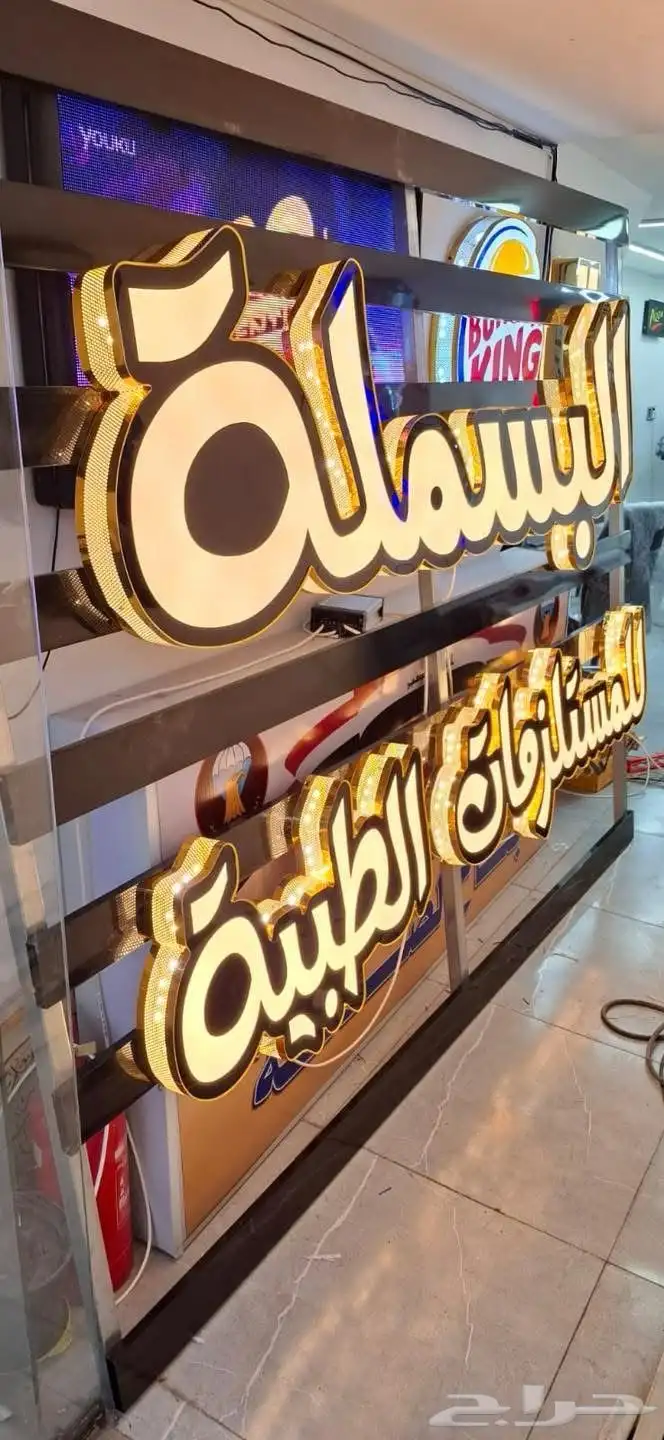 دعاية واعلان حروف بارزه بكل أنواعها 6